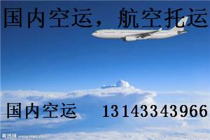 2020年05月27日廣州到南京航空物流價格實惠